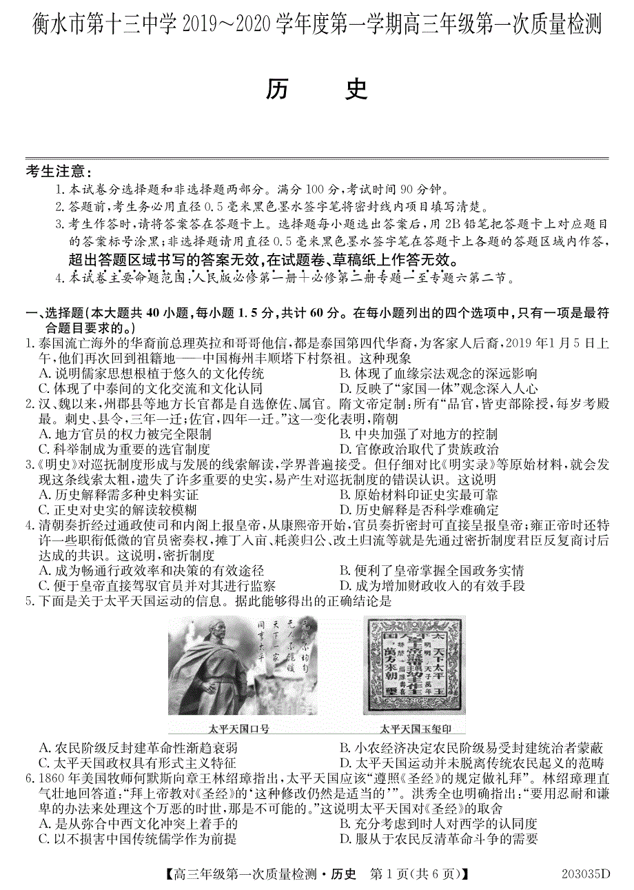 河北省衡水市第十三中学2020届高三历史上学期第一次质量检测试题（PDF）.pdf_第1页