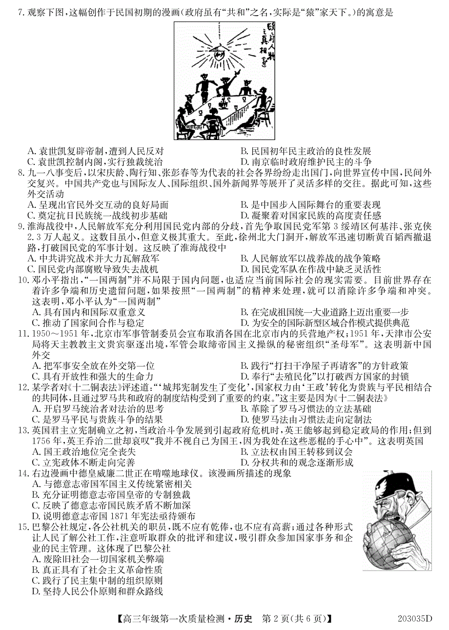 河北省衡水市第十三中学2020届高三历史上学期第一次质量检测试题（PDF）.pdf_第2页