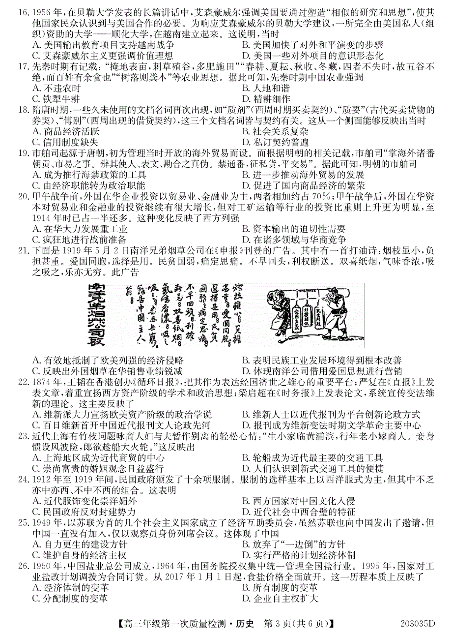 河北省衡水市第十三中学2020届高三历史上学期第一次质量检测试题（PDF）.pdf_第3页