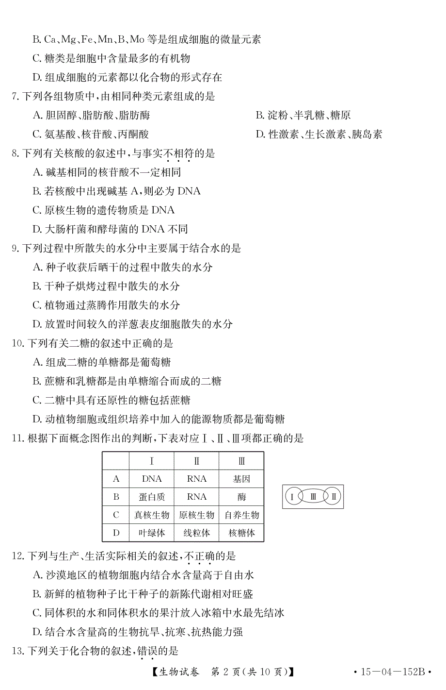 河北省承德联校2014_2015学年高二生物下学期期末考试试题PDF.pdf_第2页