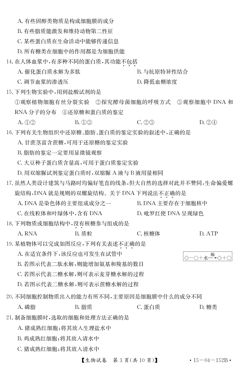 河北省承德联校2014_2015学年高二生物下学期期末考试试题PDF.pdf_第3页