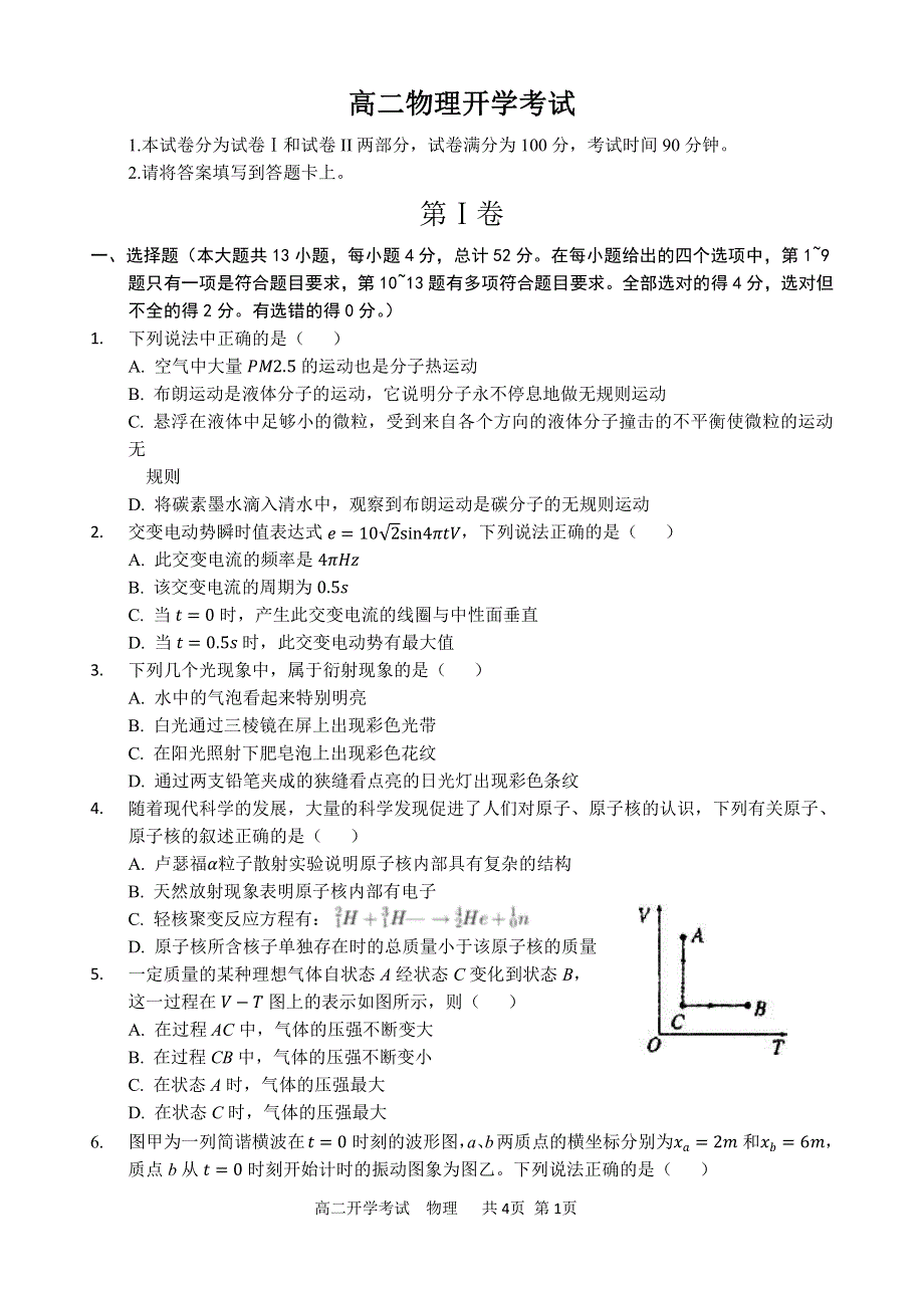 河北省曲周县第一中学2019-2020学年高二物理下学期开学考试试题（PDF）.pdf_第1页