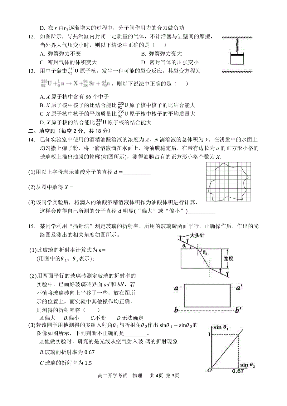 河北省曲周县第一中学2019-2020学年高二物理下学期开学考试试题（PDF）.pdf_第3页