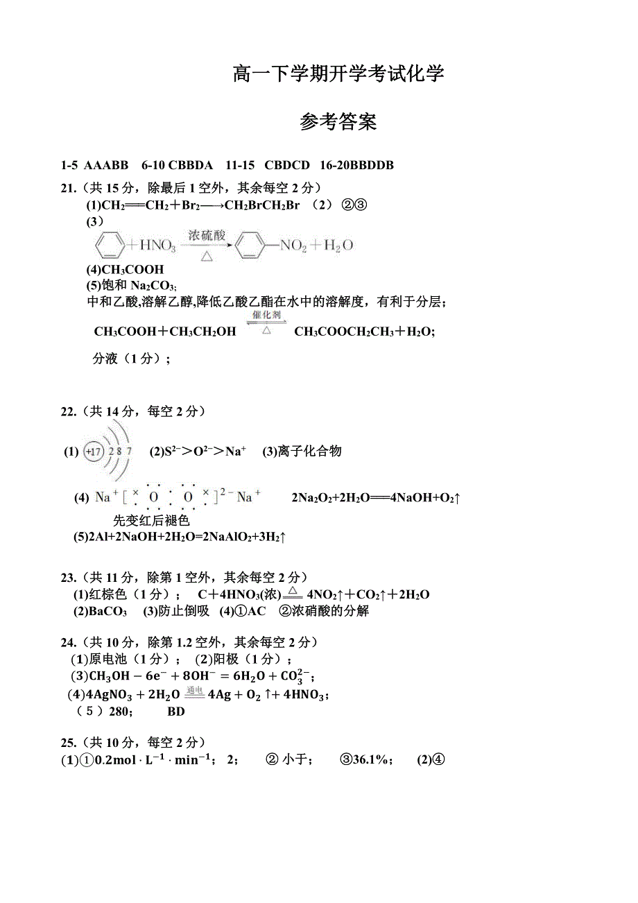 河北省曲周县第一中学2019-2020学年高一化学下学期开学考试答案.pdf_第1页