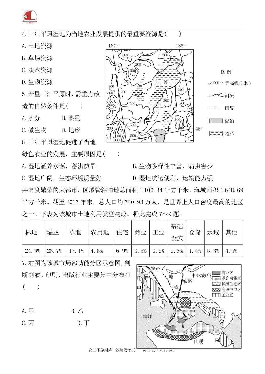 河北省辛集中学2020届高三文综下学期第一次月考试题（PDF）.pdf_第2页