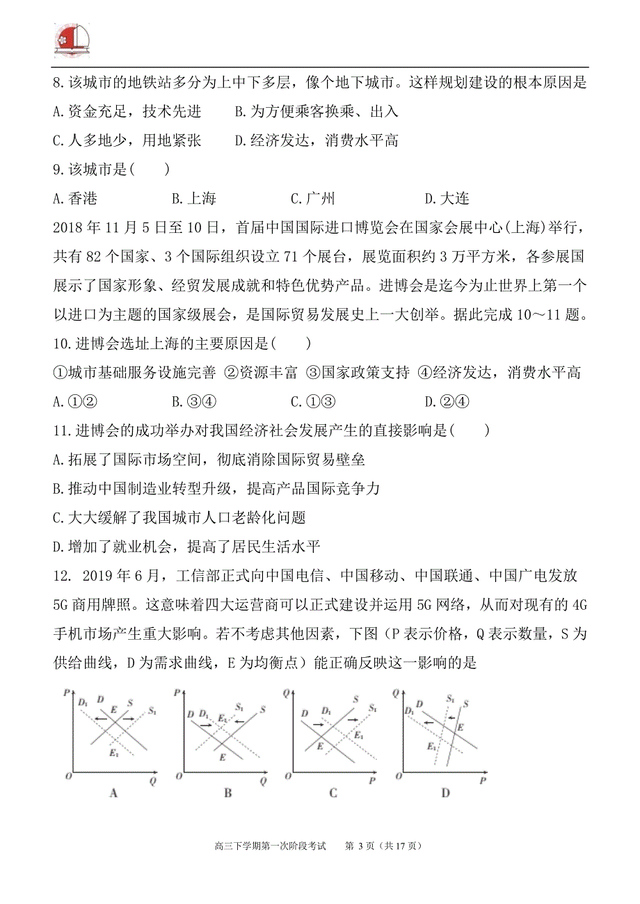 河北省辛集中学2020届高三文综下学期第一次月考试题（PDF）.pdf_第3页