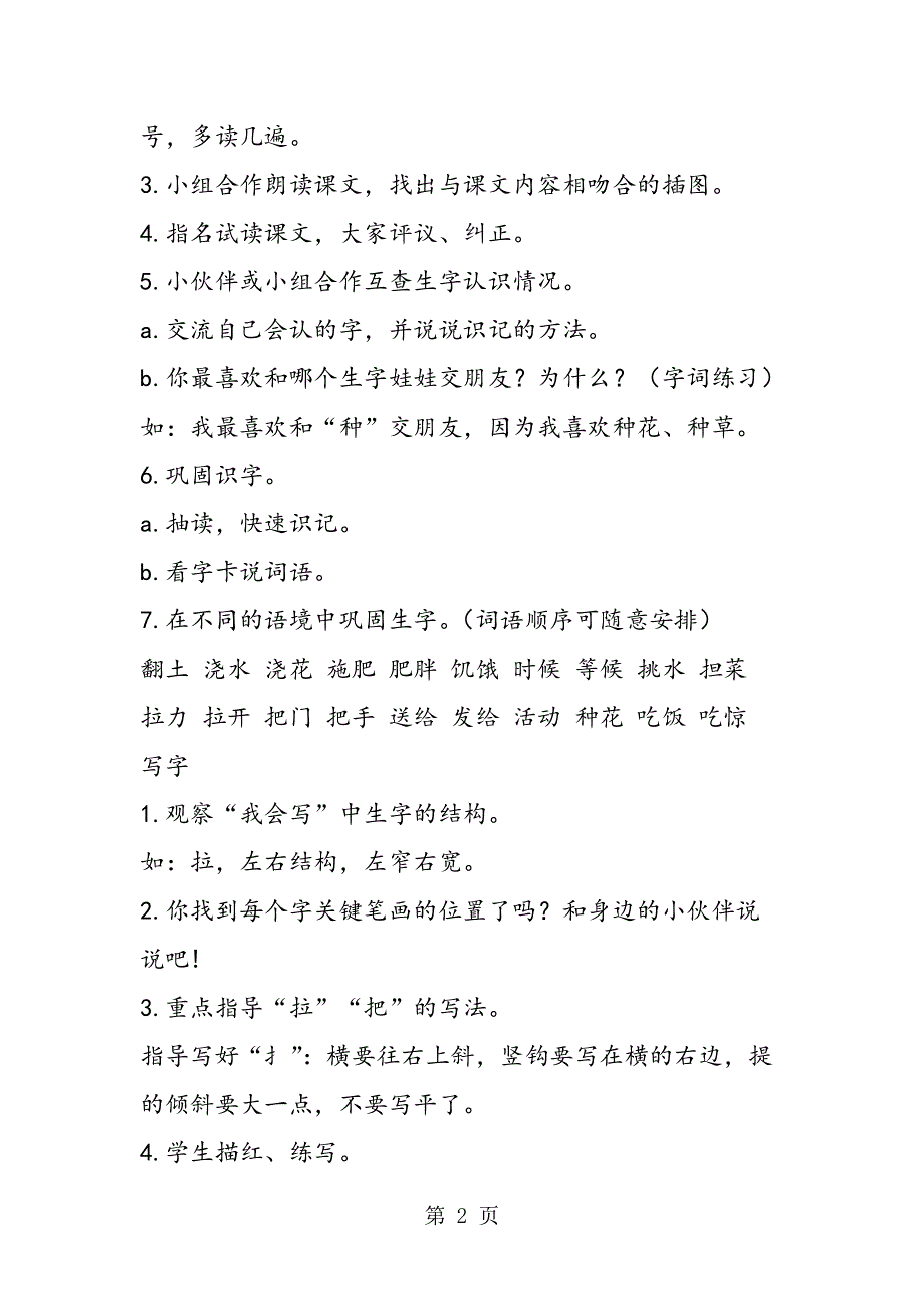 小学二年级语文教案《小白兔和小灰兔》教学设计.doc_第2页