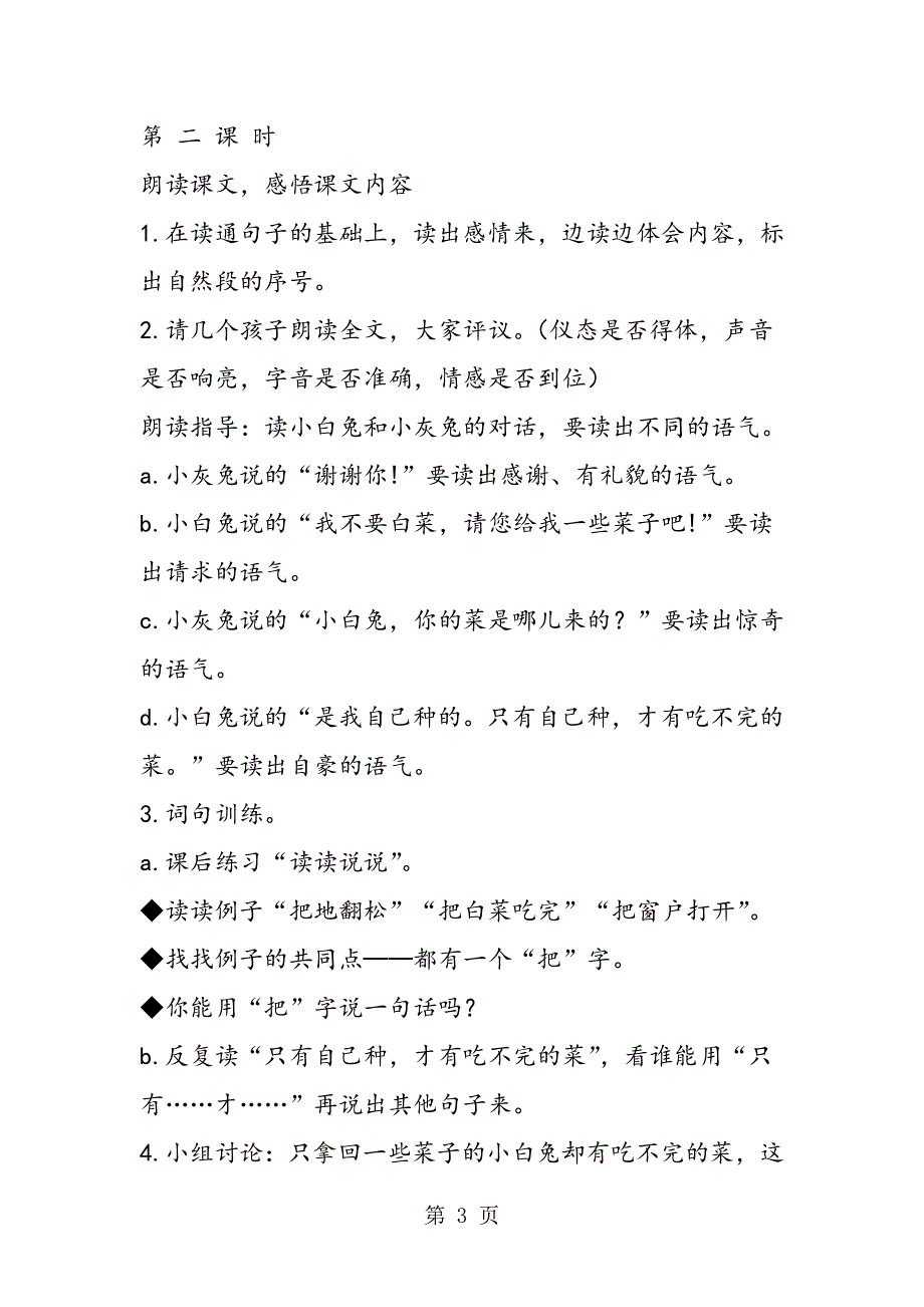 小学二年级语文教案《小白兔和小灰兔》教学设计.doc_第3页