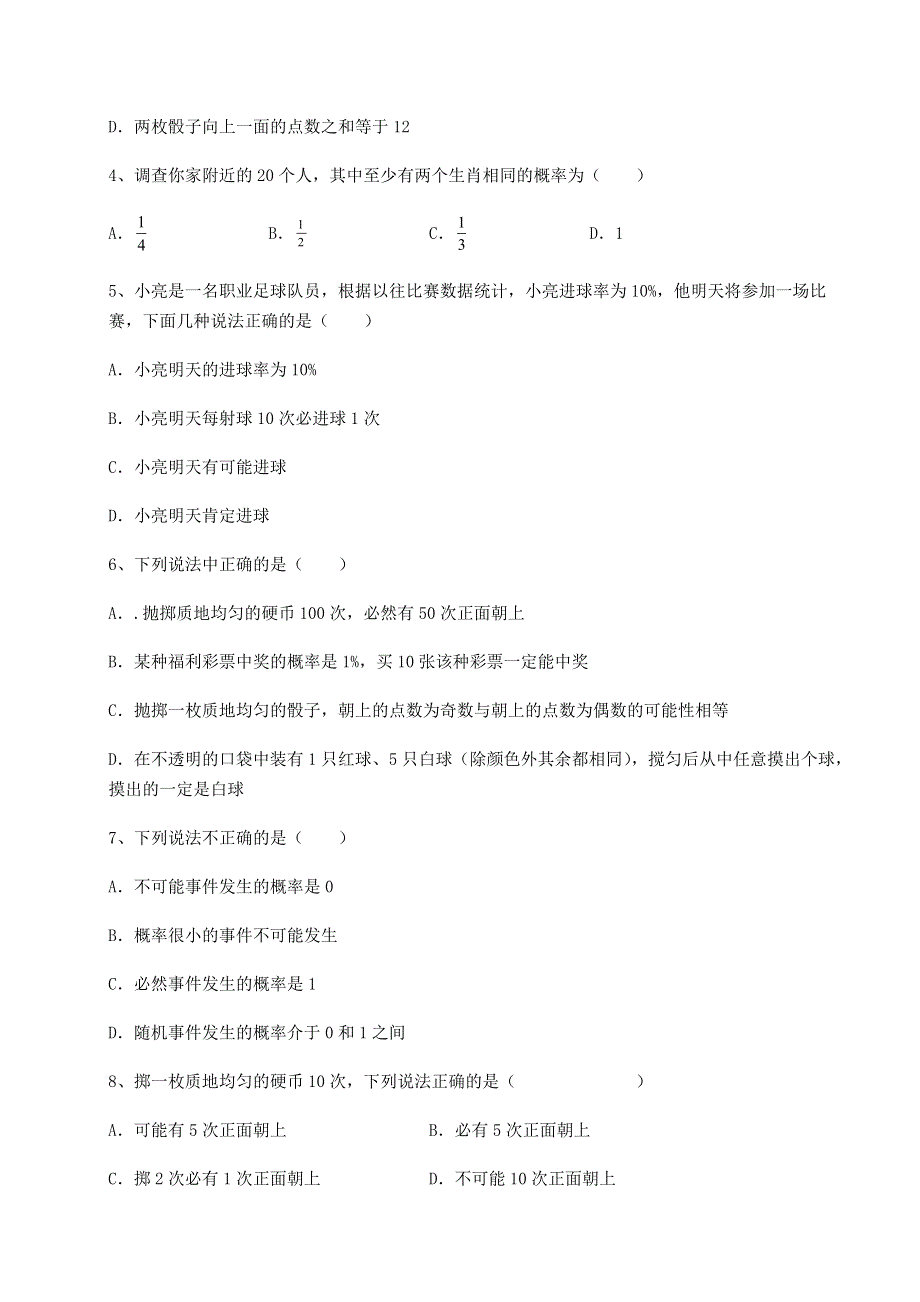 强化训练京改版八年级数学上册第十三章事件与可能性专题测试练习题（含答案详解）.docx_第2页