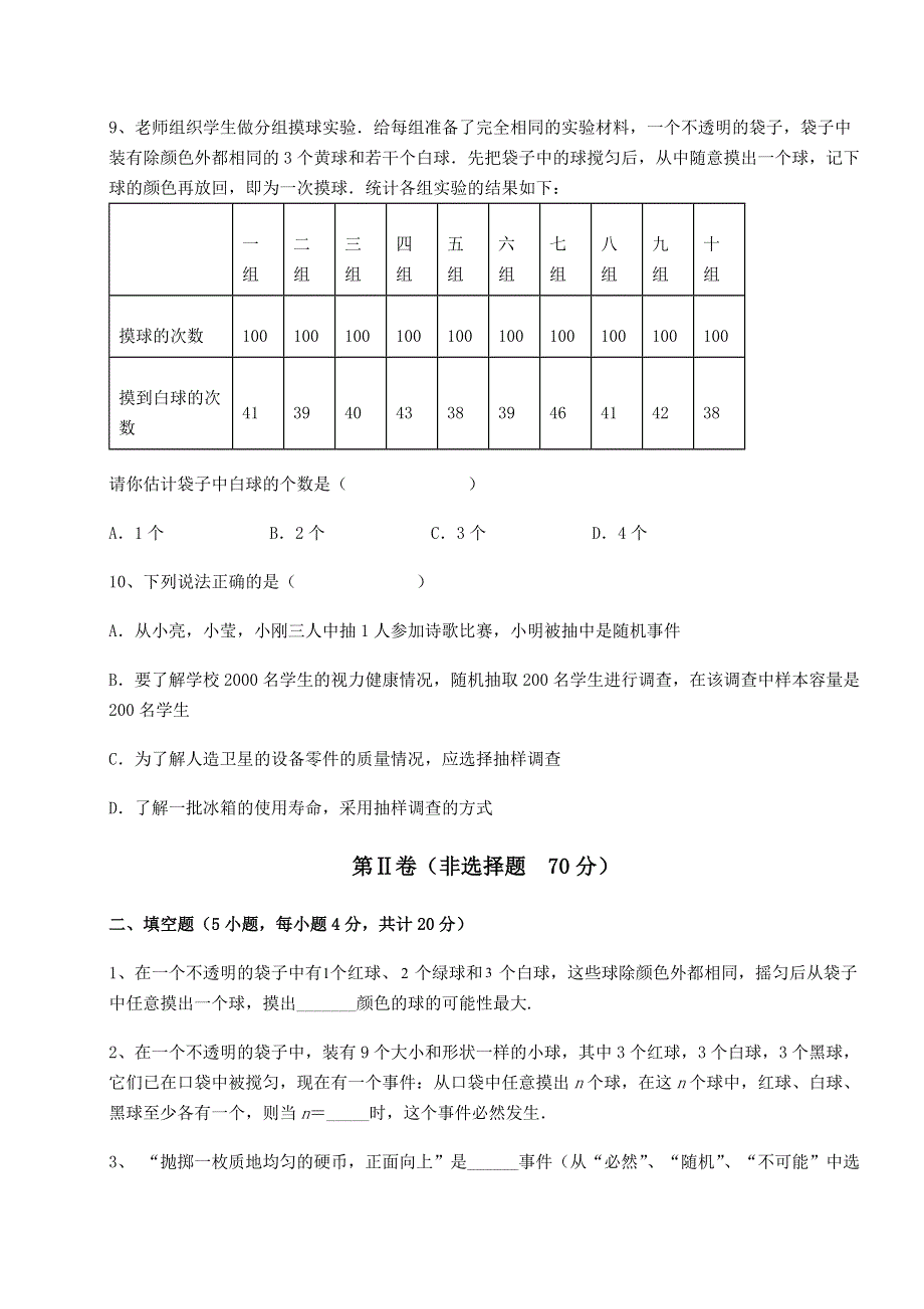 强化训练京改版八年级数学上册第十三章事件与可能性专题测试练习题（含答案详解）.docx_第3页