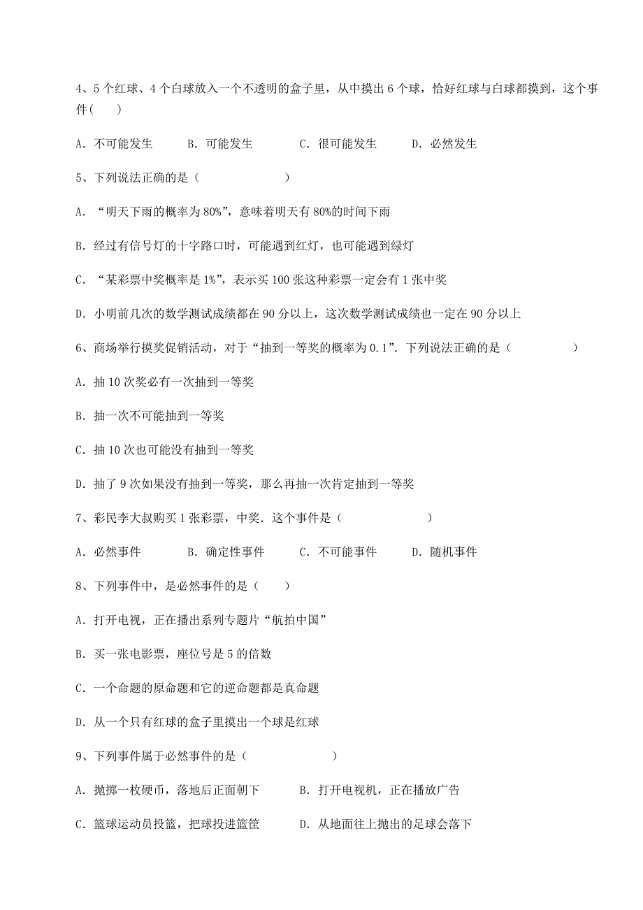 强化训练京改版八年级数学上册第十三章事件与可能性专题测试练习题（解析版）.docx_第2页