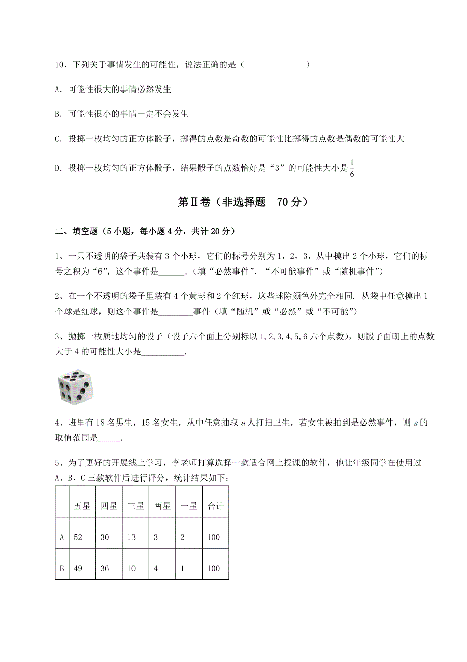 强化训练京改版八年级数学上册第十三章事件与可能性专题测试练习题（解析版）.docx_第3页