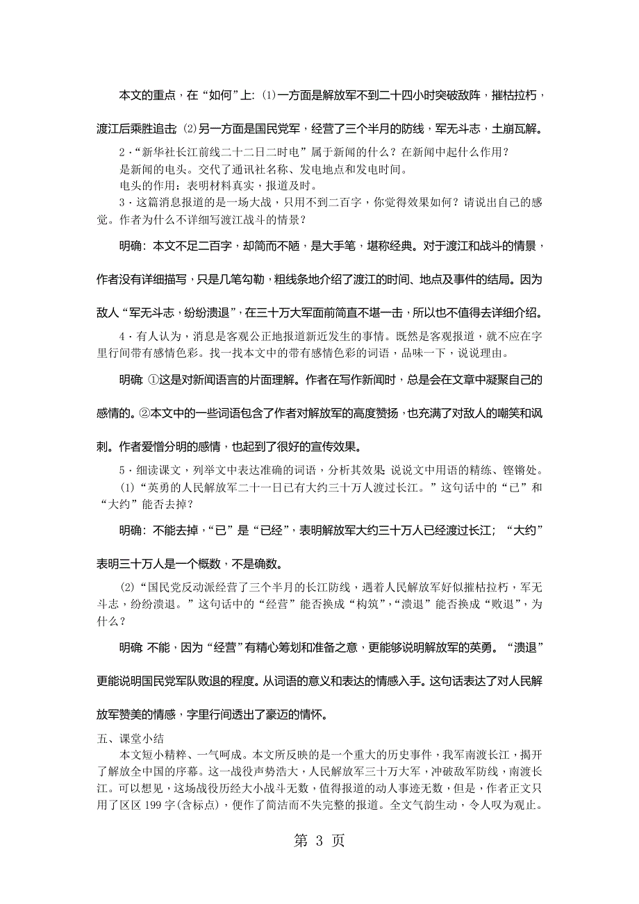 2018秋人教部编版八年级语文上册教案：01　消息二则.doc_第3页