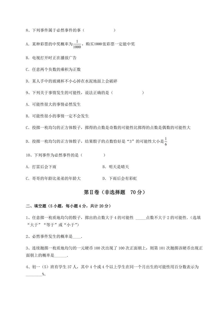 强化训练京改版八年级数学上册第十三章事件与可能性同步练习试题（含解析）.docx_第3页