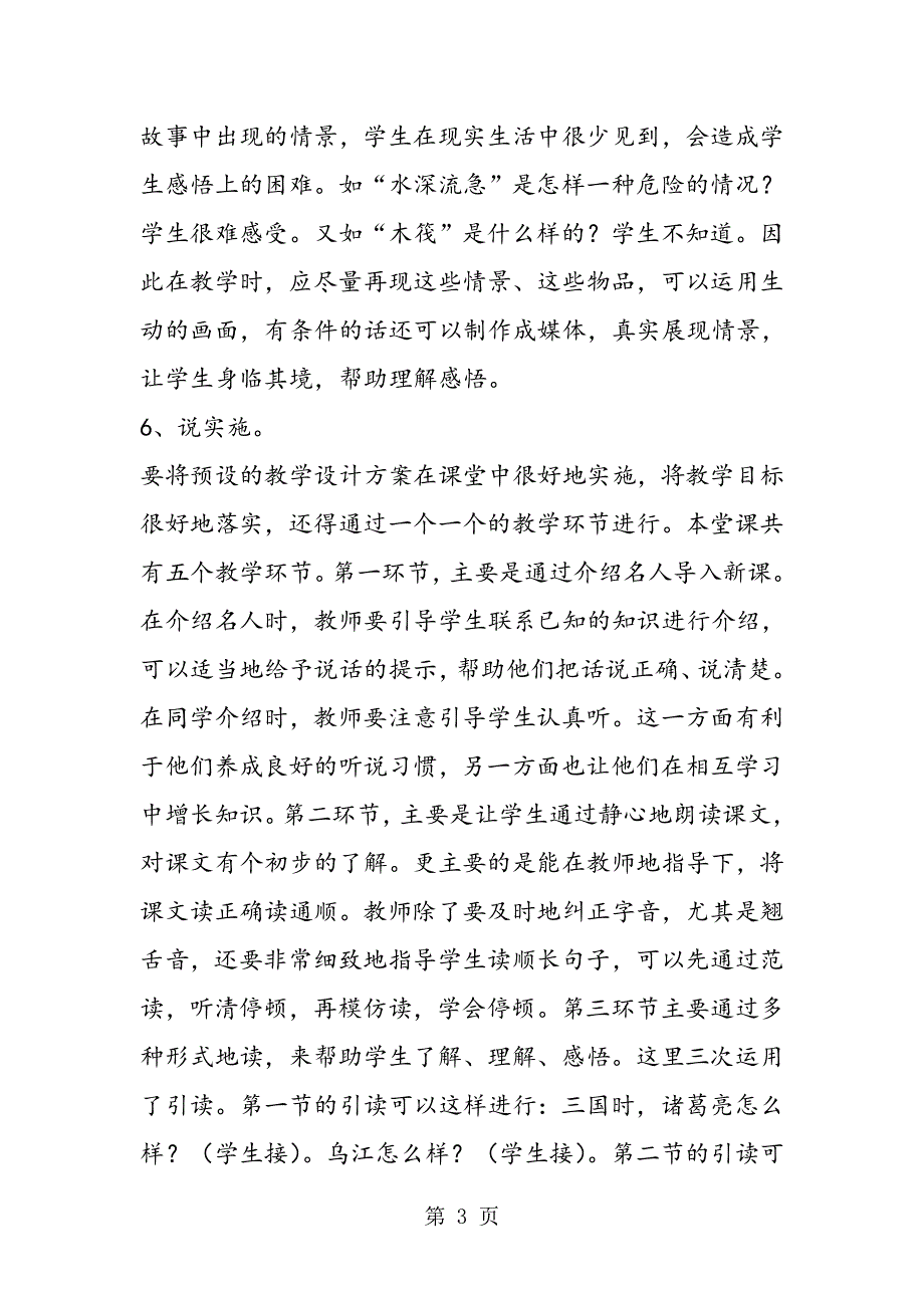 《诸葛亮和小皮匠》说课材料.doc_第3页