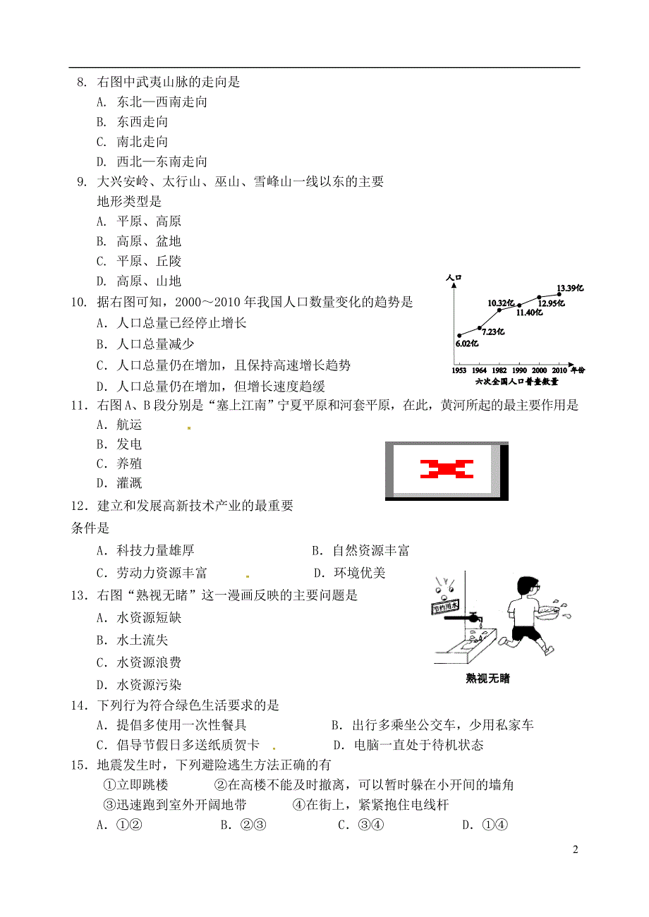 福建省南平七县市2014-2015学年八年级地理上学期期末质量监测试题 新人教版.doc_第2页