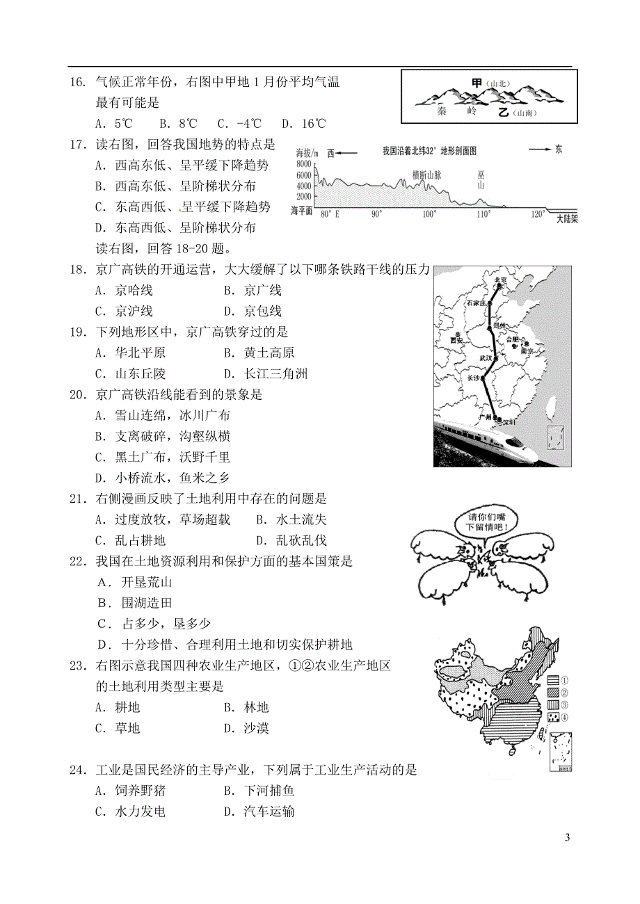 福建省南平七县市2014-2015学年八年级地理上学期期末质量监测试题 新人教版.doc_第3页