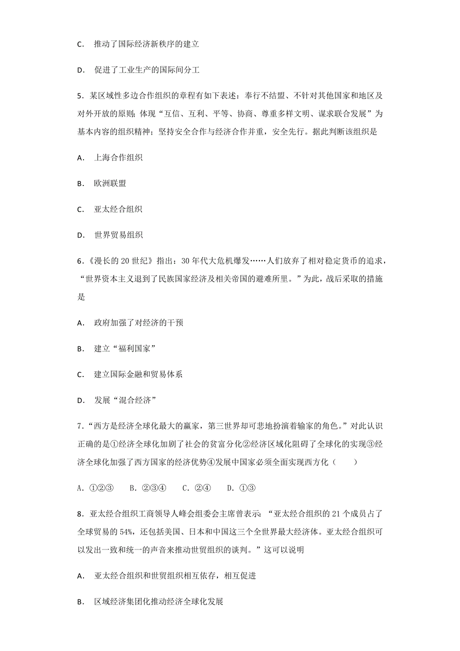 人民版必修二专题八当今世界的经济全球化趋势 综合检测.docx_第2页