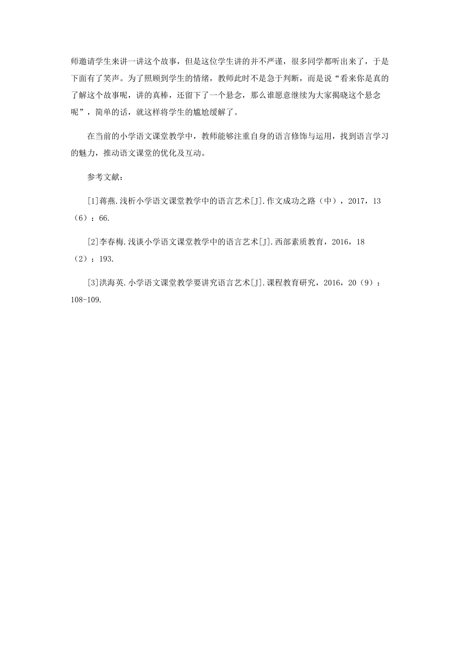 浅析小学语文课堂中语言艺术的有效运用.pdf_第3页