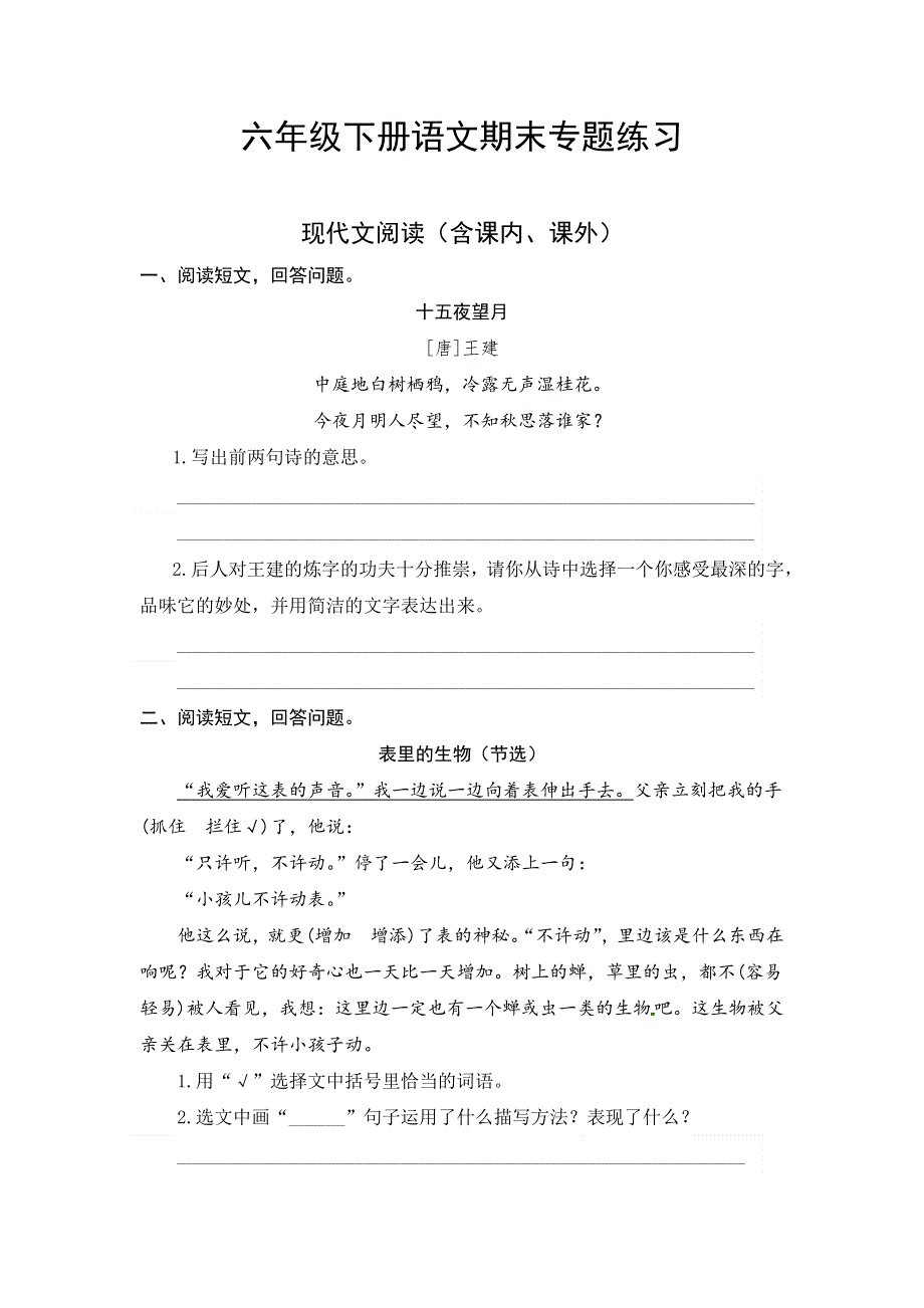 人教部编版六年级下册语文期末复习 现代文阅读（课内、课外）专项测评卷（供打印 15页）.pdf_第1页