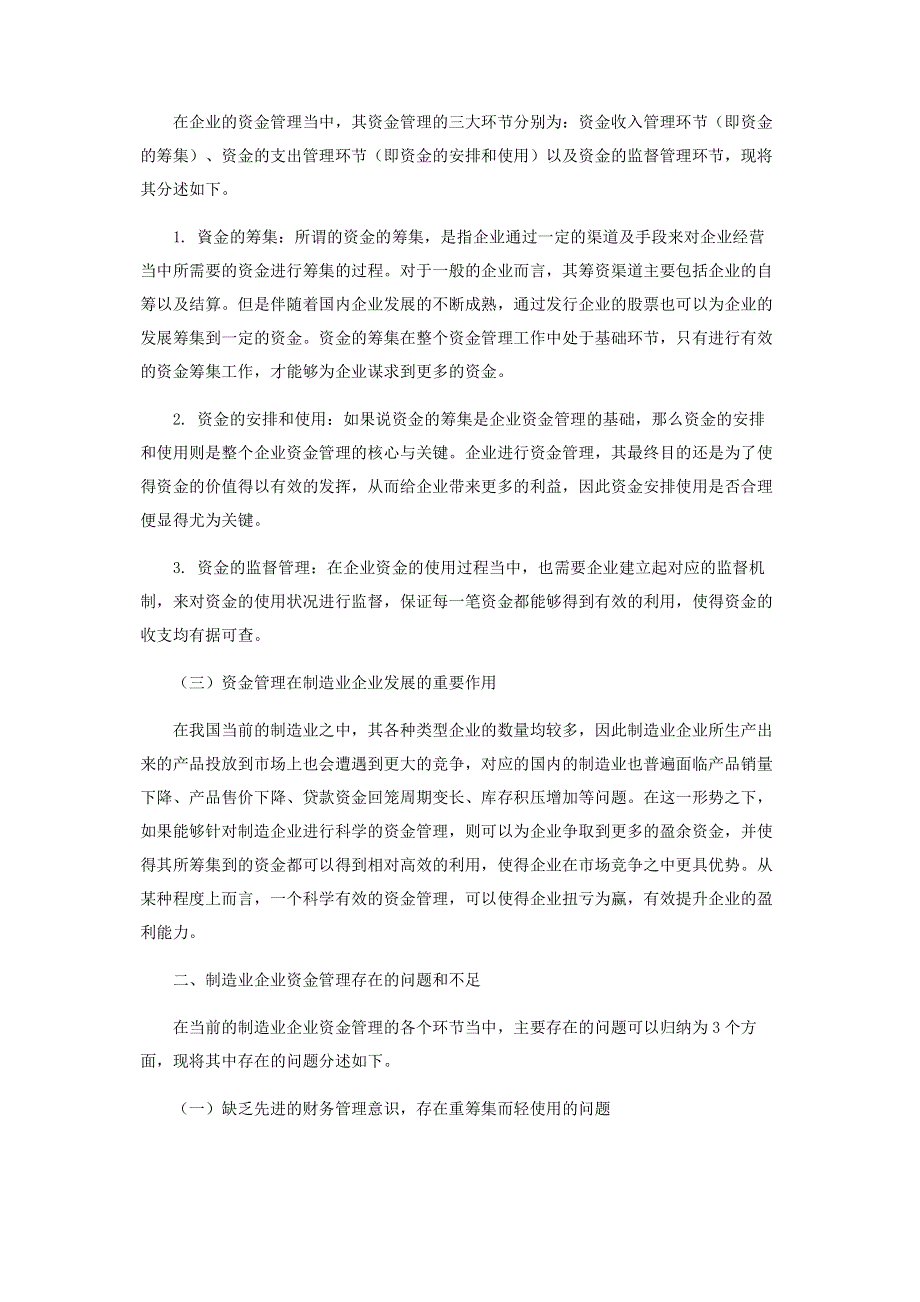 浅析制造业企业资金管理存在的问题及对策.pdf_第2页