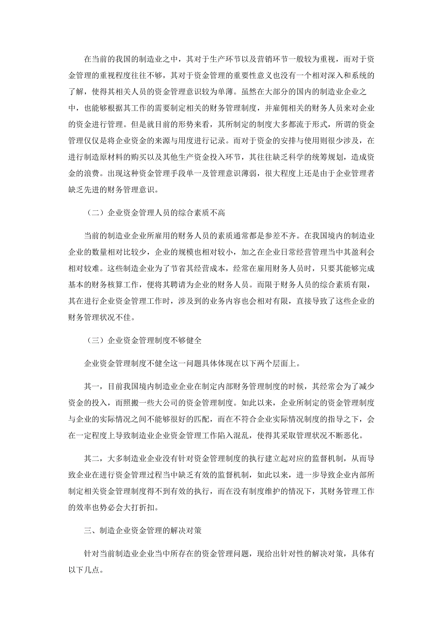 浅析制造业企业资金管理存在的问题及对策.pdf_第3页