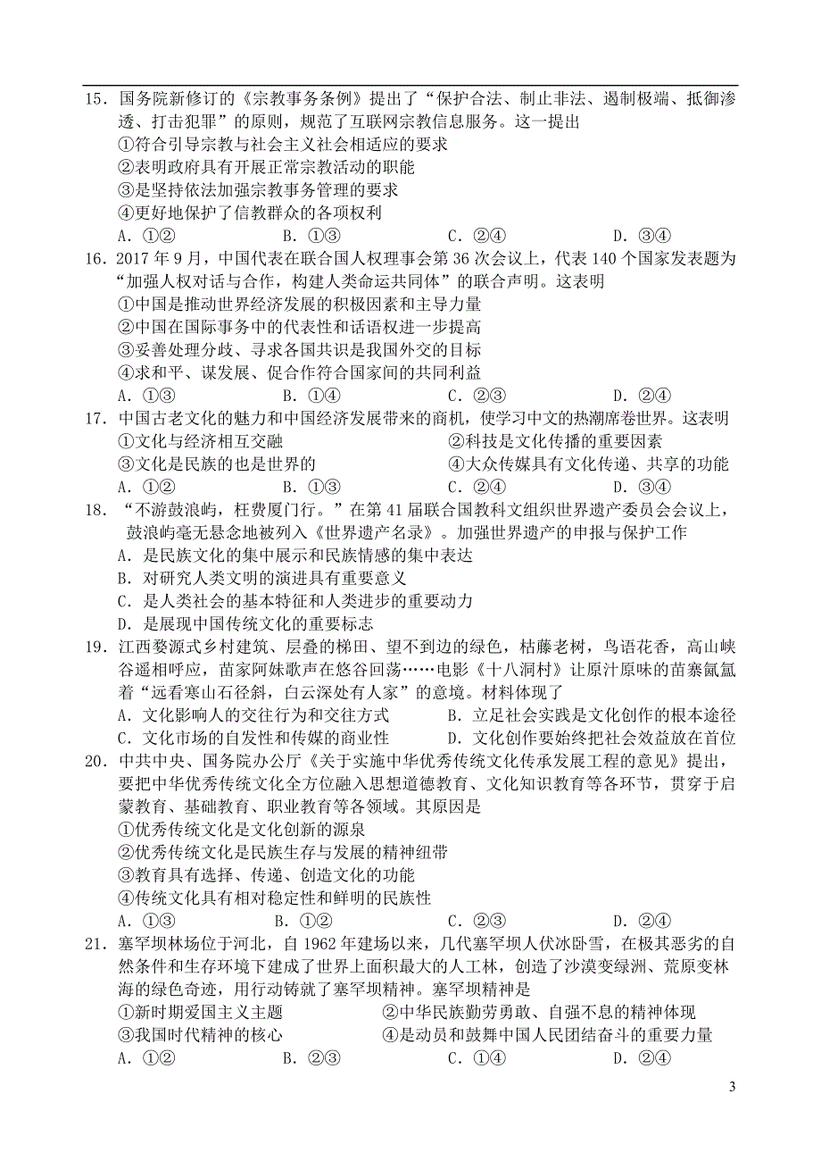 江苏省盐城市2018届高三政治上学期期中试题2018062901201.doc_第3页