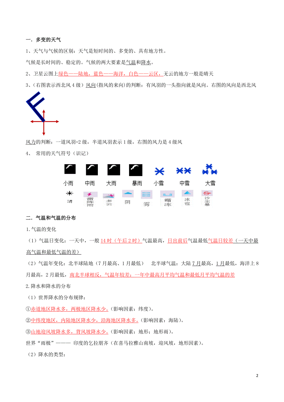 2019_2020学年七年级地理上册第三章天气和气候单元总结新版新人教版.doc_第2页