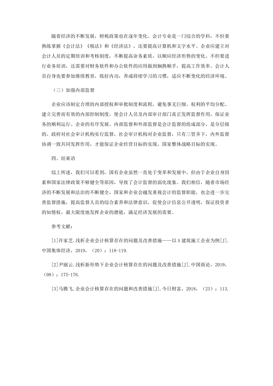 浅析国有企业会计核算存在的问题及改善措施.pdf_第3页