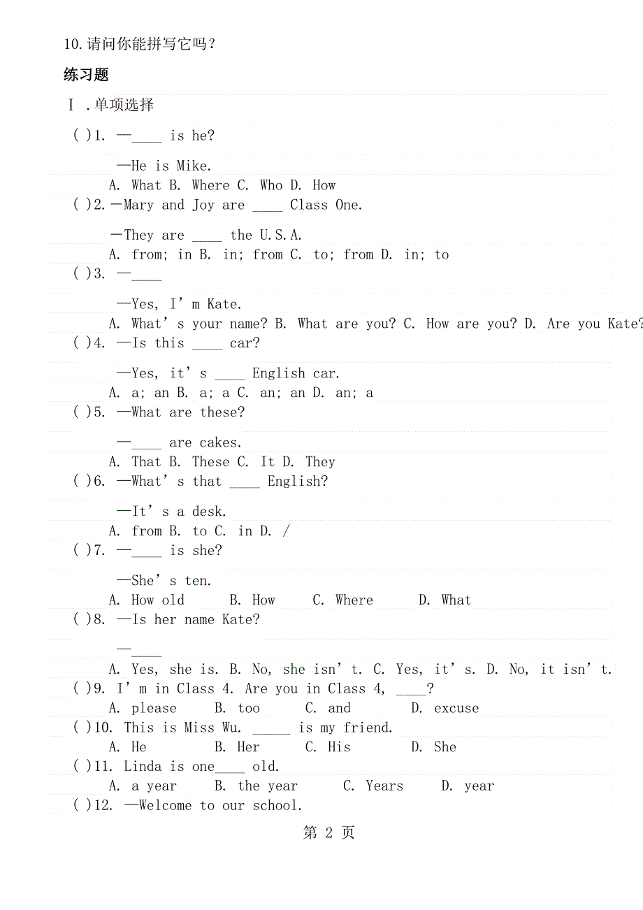 仁爱英语七年级上册第一单元知识点归纳及练习（无答案）.docx_第2页