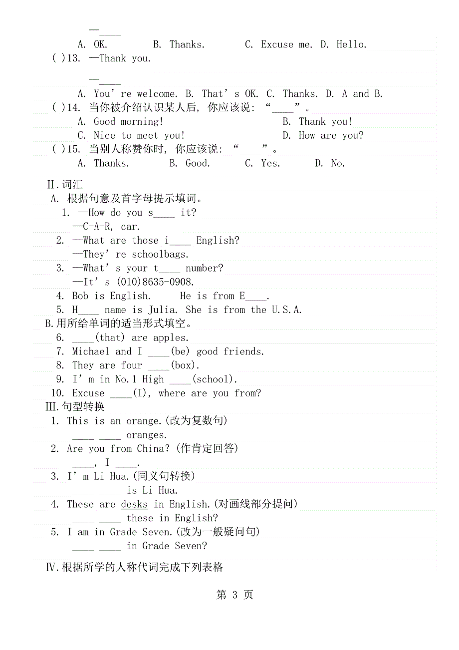 仁爱英语七年级上册第一单元知识点归纳及练习（无答案）.docx_第3页