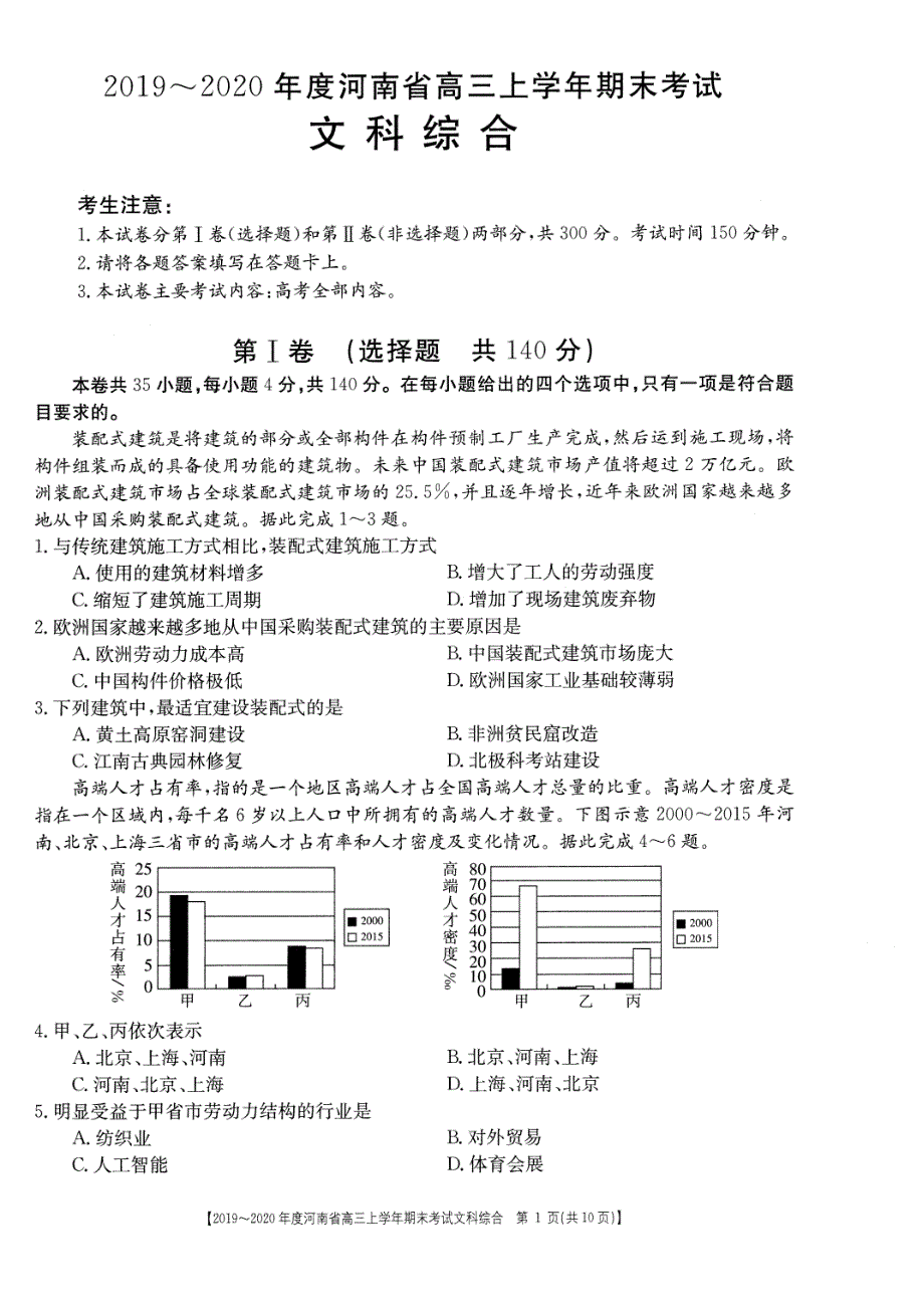 河南省示范性高中2020届高三文综上学期期末考试试题（PDF）.pdf_第1页