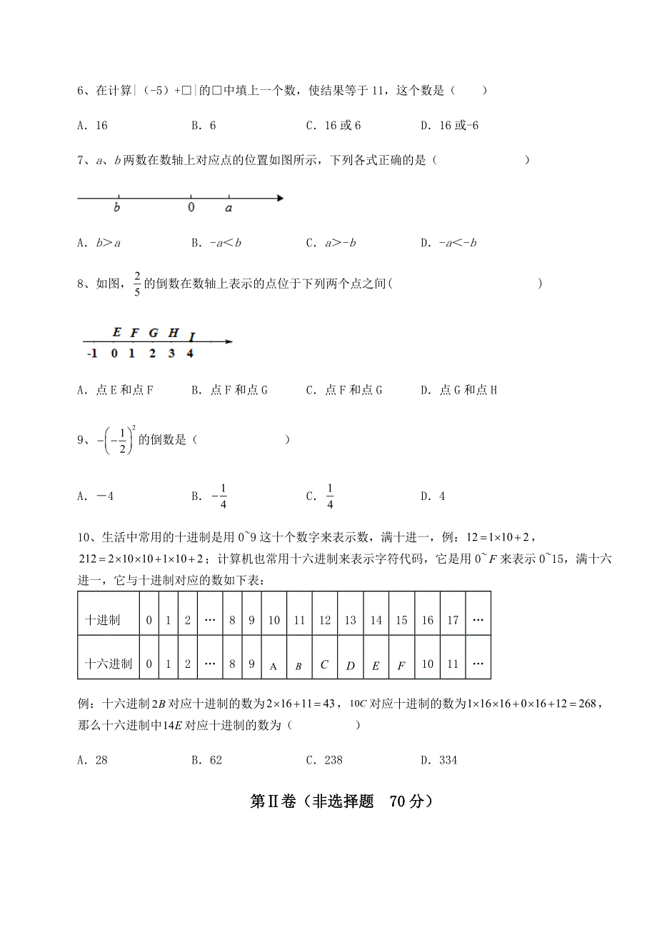 强化训练北师大版七年级数学上册第二章有理数及其运算章节练习试题（含解析）.docx_第2页