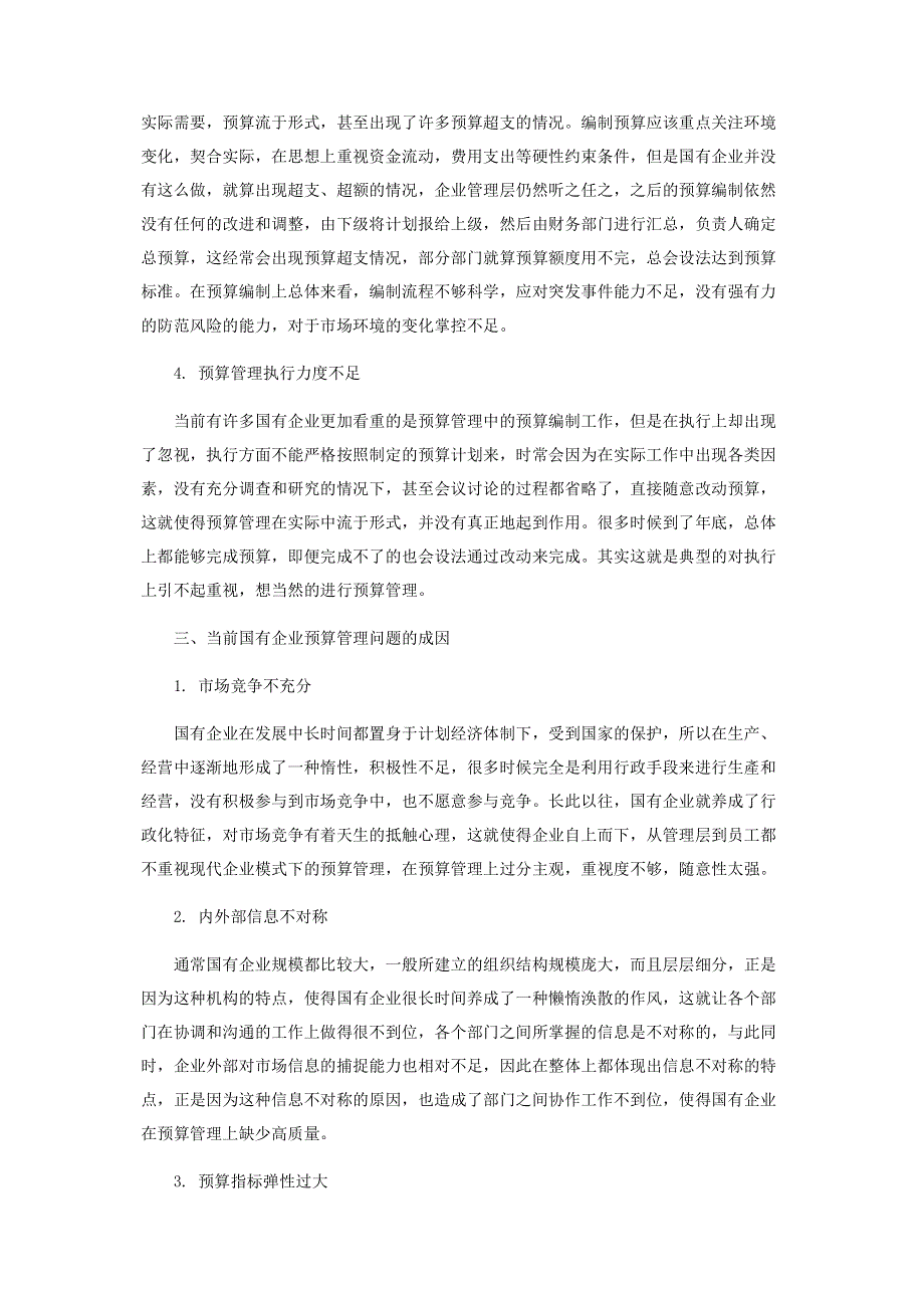 浅析国有企业预算管理问题与对策.pdf_第3页