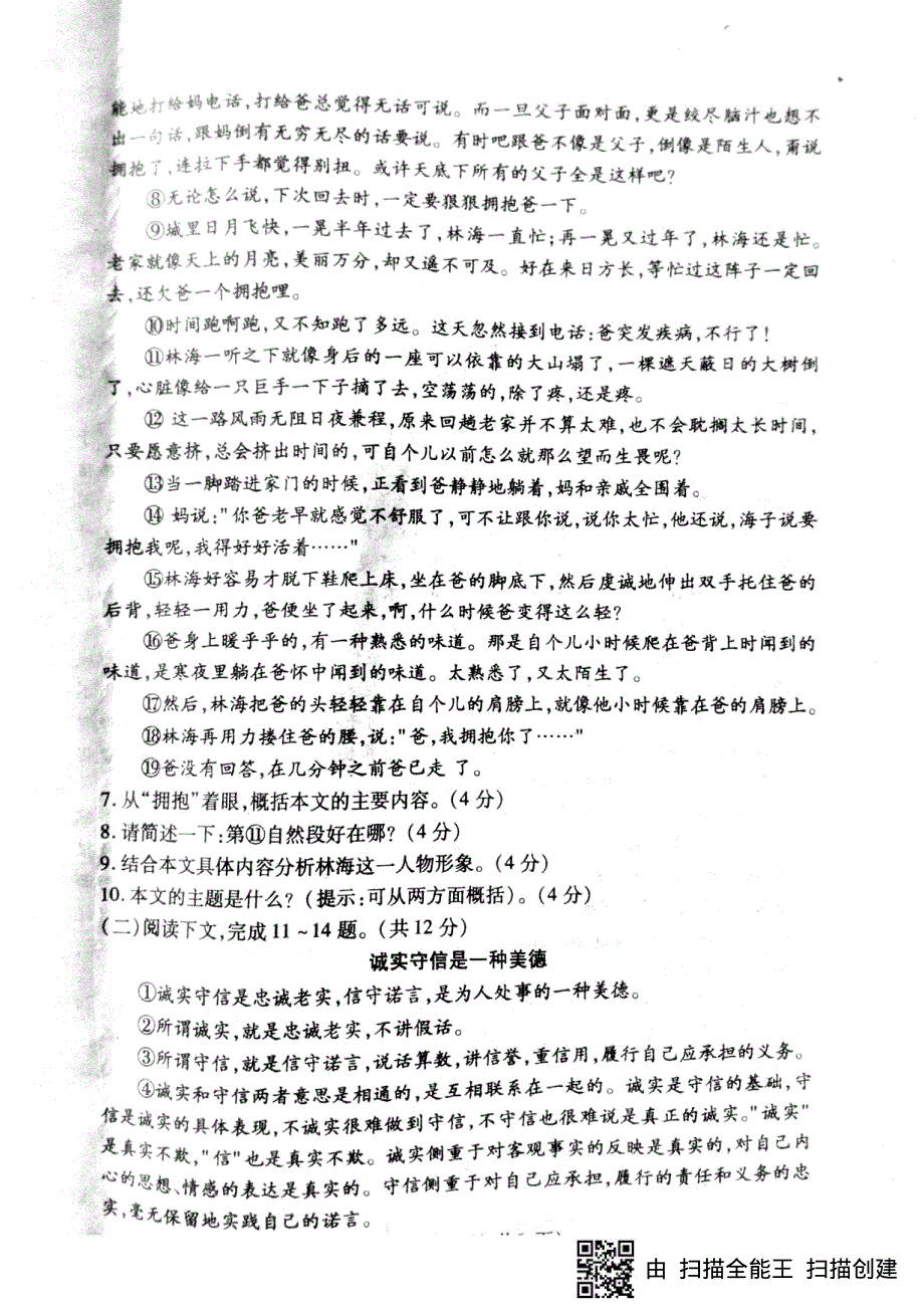 河南省邓州市2018届九年级语文第二次模拟考试试题（PDF版）.pdf_第3页