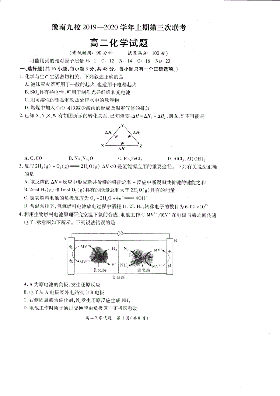 河南省豫南九校2019-2020学年高二化学上学期第三次联考试题（PDF）.pdf_第1页