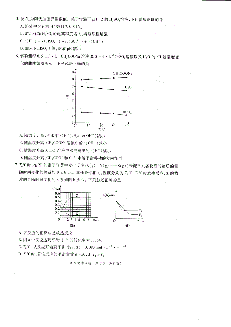 河南省豫南九校2019-2020学年高二化学上学期第三次联考试题（PDF）.pdf_第2页