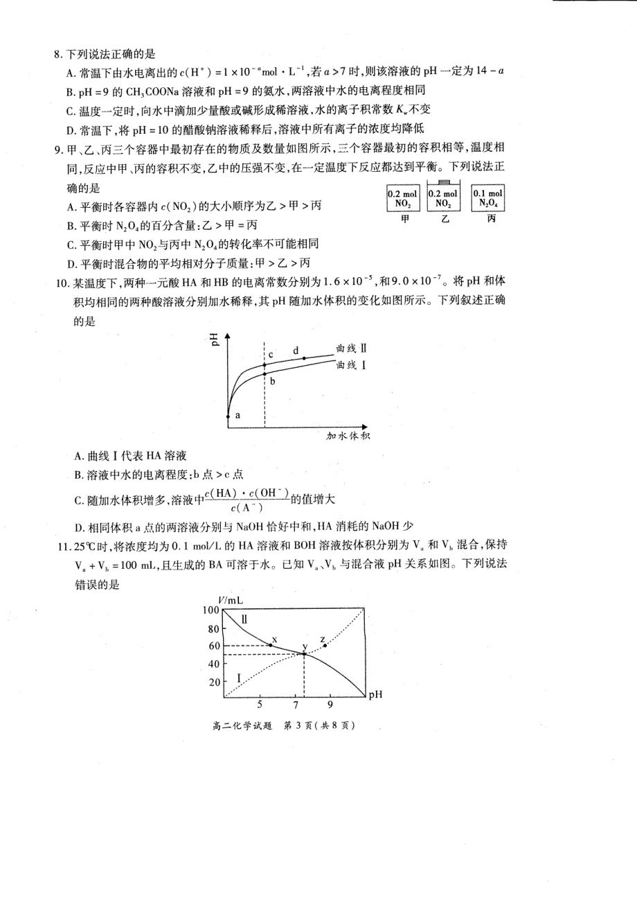 河南省豫南九校2019-2020学年高二化学上学期第三次联考试题（PDF）.pdf_第3页