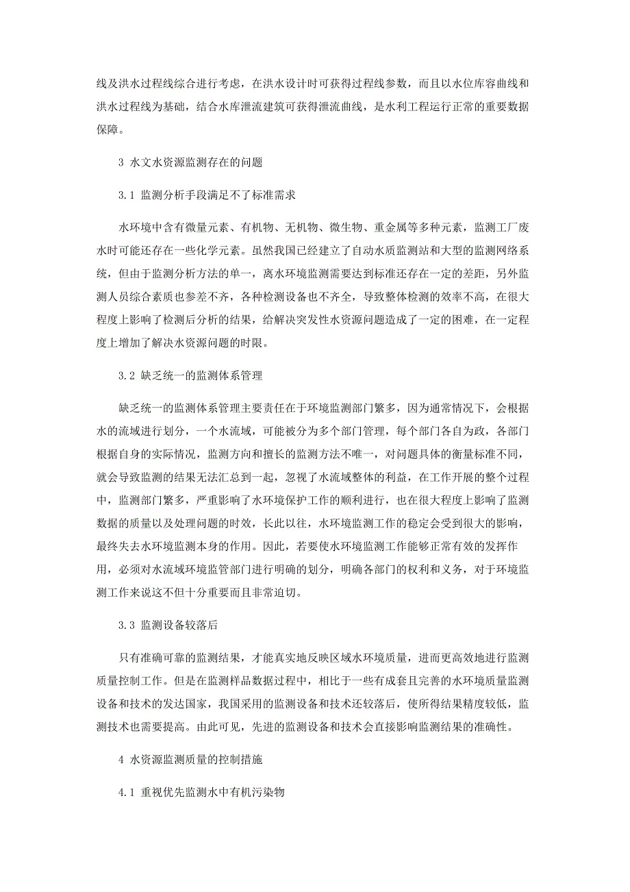 浅析水文水资源监测现状及应对措施.pdf_第2页