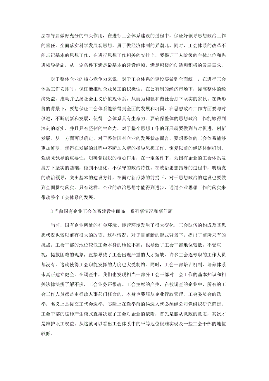 浅析新形势下如何充分发挥企业工会的职能作用.pdf_第2页