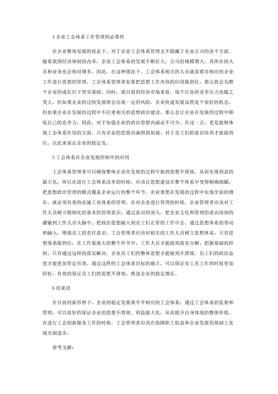 浅析新形势下如何充分发挥企业工会的职能作用.pdf_第3页