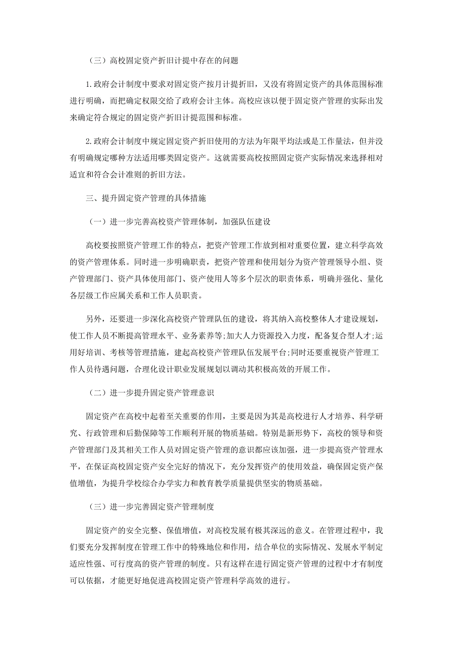 浅析新会计制度对高校固定资产核算管理的影响.pdf_第3页