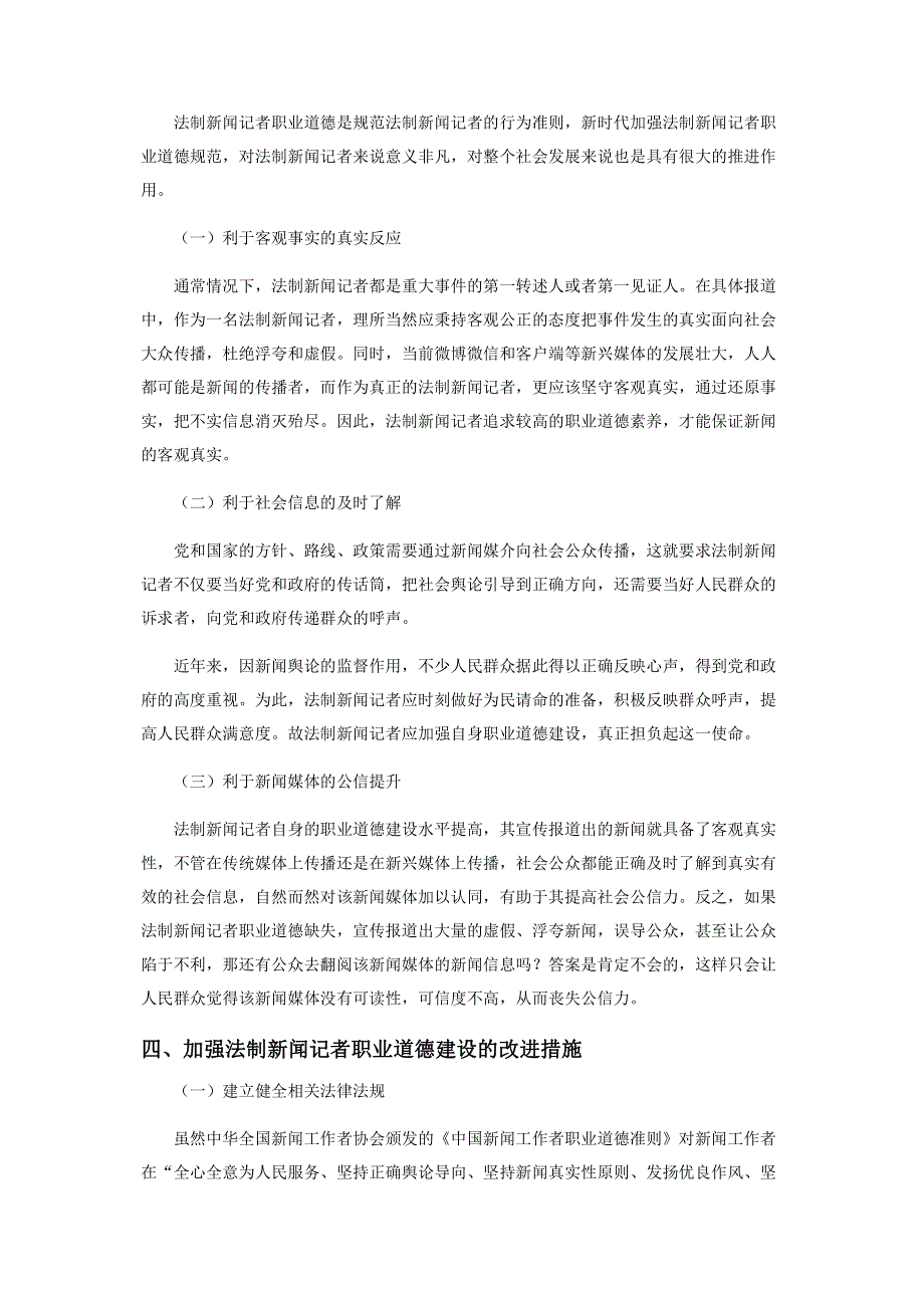 浅析新时代法制新闻记者的职业道德建设.pdf_第3页