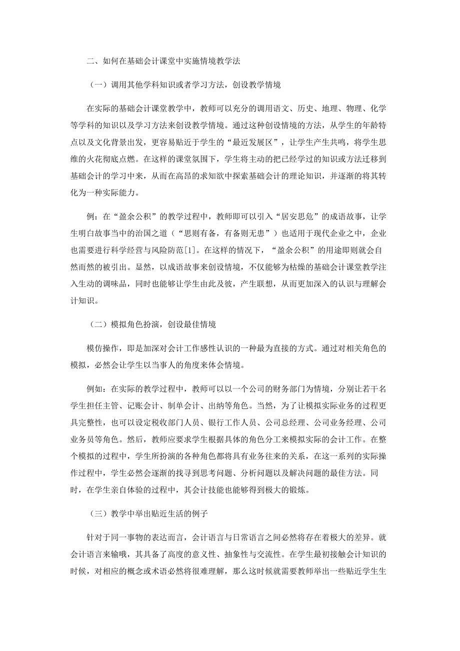 浅析情境教学法在基础会计教学中的应用.pdf_第2页