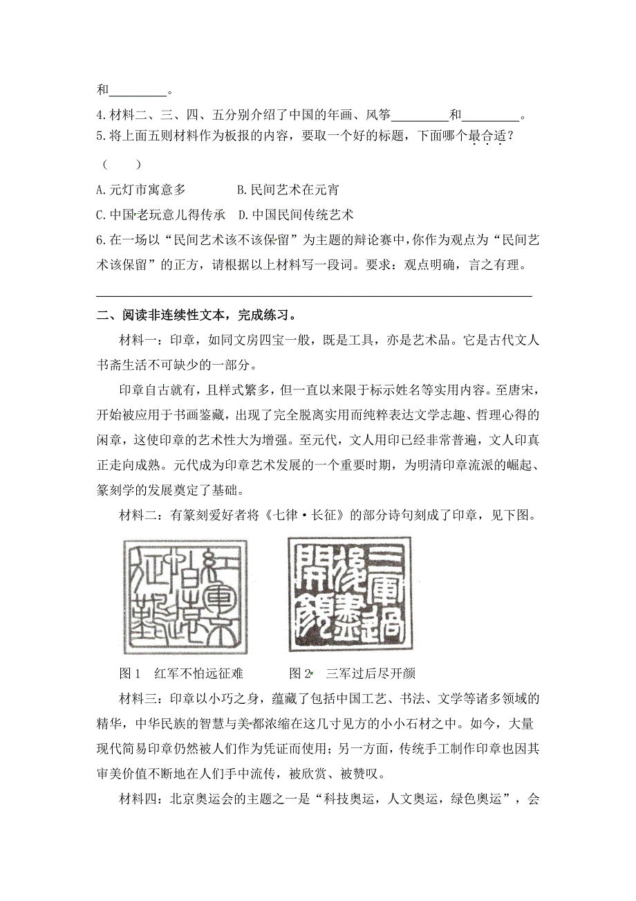 人教部编版六年级下册语文期末复习非连续性文本阅读专项训练（一）（供打印 5页）.pdf_第2页