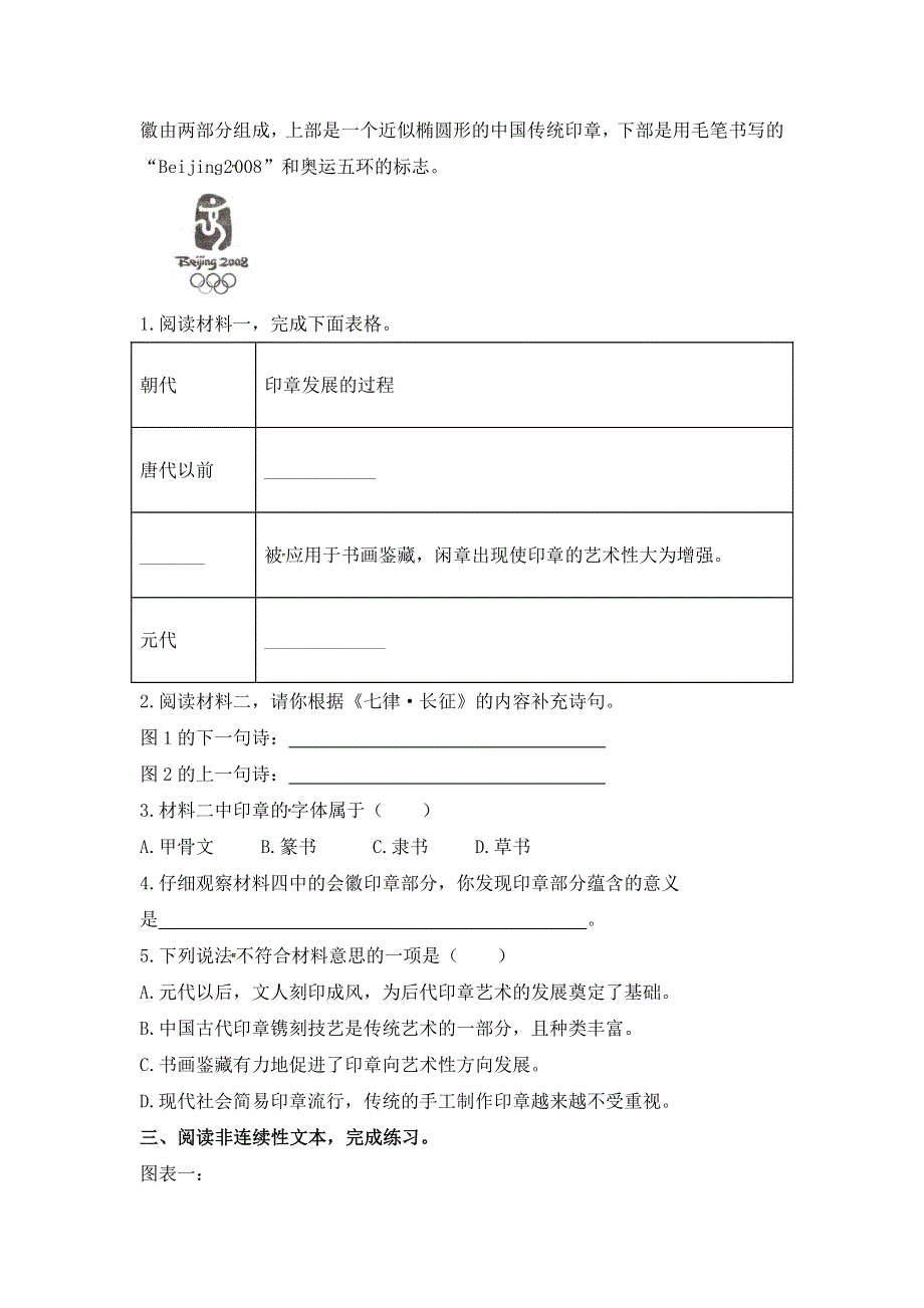 人教部编版六年级下册语文期末复习非连续性文本阅读专项训练（一）（供打印 5页）.pdf_第3页