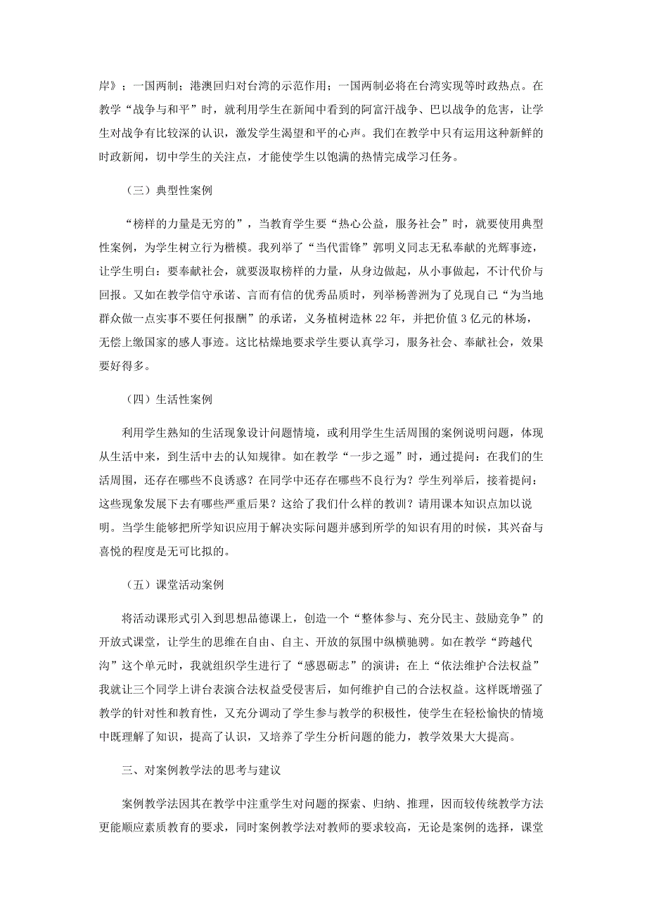 浅析案例教学法在思想品德教学中的应用.pdf_第2页