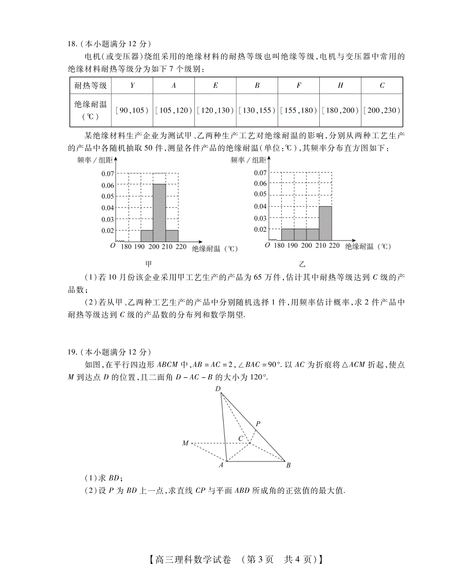 河南省TOP20名校2023届高三数学（理）12月调研试题（PDF版带解析）.pdf_第3页