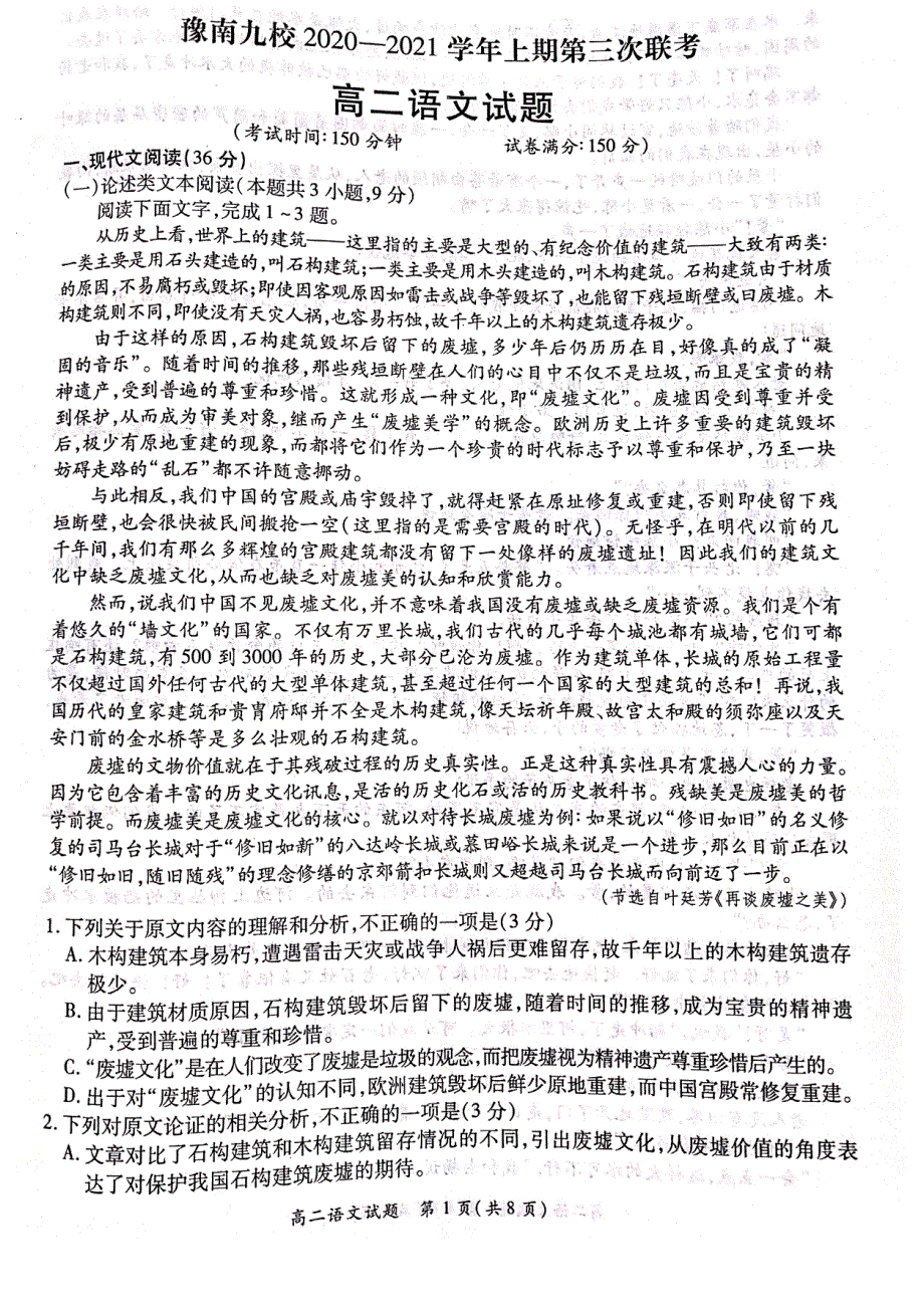 河南省豫南九校2020-2021学年高二上学期第三次联考（11月）语文试卷.pdf_第1页