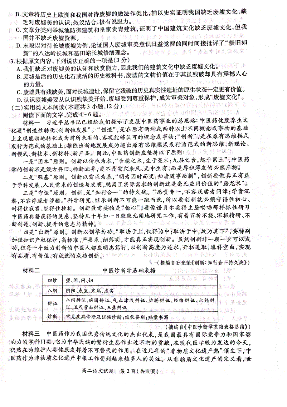 河南省豫南九校2020-2021学年高二上学期第三次联考（11月）语文试卷.pdf_第2页